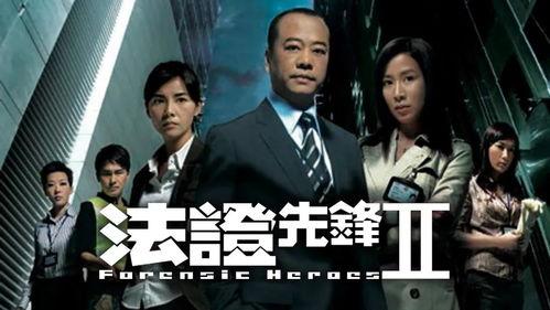 法证先锋国语在线观看,揭秘罪案背后的真相与正义 第2张 法证先锋国语在线观看,揭秘罪案背后的真相与正义 第2张
