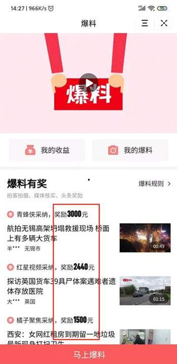 今日头条爆料视频大全,揭秘热点事件背后的真相